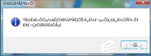 Win7打開應用程序時出現亂碼怎么解決？