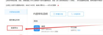 釘釘電腦版如何導出員工訂餐申請審批記錄？方法步驟介紹