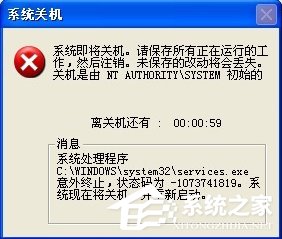WindowsXP系統(tǒng)Services意外終止怎么辦？