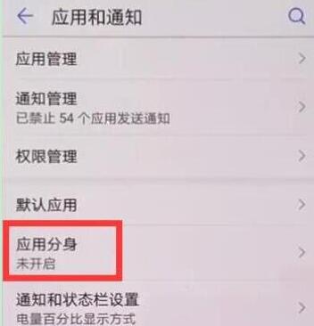 在榮耀暢玩8C中怎么打開微信分身？打開微信分身的方法講解