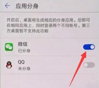 在榮耀暢玩8C中怎么打開微信分身？打開微信分身的方法講解