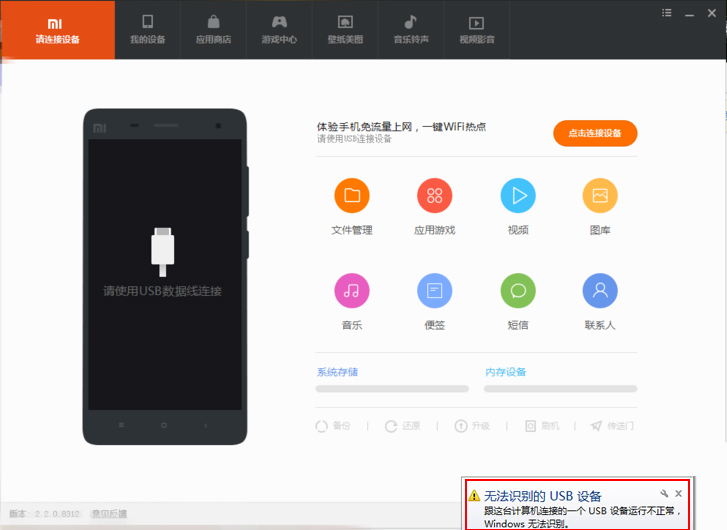 Win8系統(tǒng)提示“這臺計算機連接的前一個USB設備不正常”怎么辦？