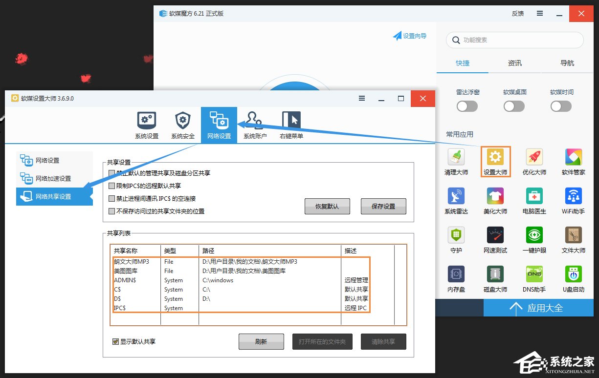 怎么找出Win7系統中共享的文件夾？局域網共享文件怎么查找？