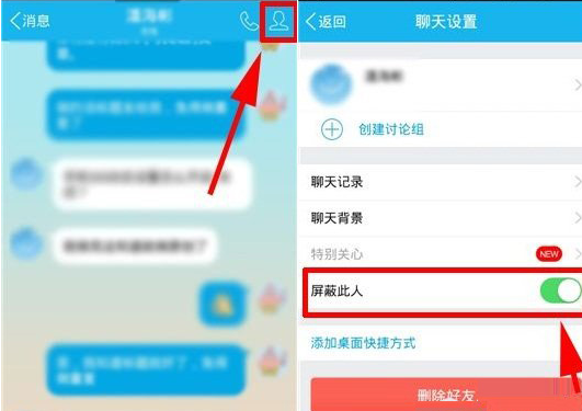 qq怎么設置屏蔽此人消息?屏蔽此人消息設置技巧分享
