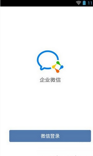 企業微信怎么同步通訊錄?同步通訊錄的操作步驟分享