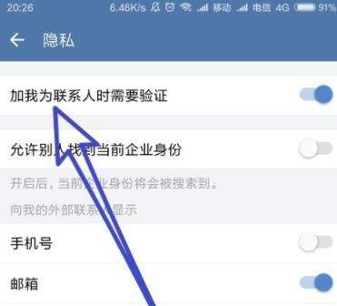 企業(yè)微信怎么設(shè)置加我為好友時(shí)需驗(yàn)證？加我為好友時(shí)需驗(yàn)證設(shè)置方法講解