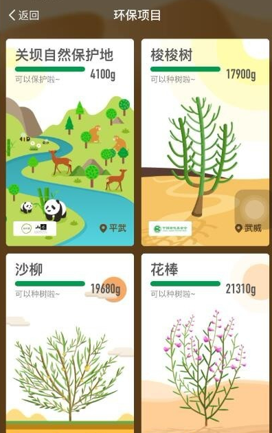 支付寶螞蟻森林怎么領(lǐng)取保護(hù)地？領(lǐng)取保護(hù)地的方法說明