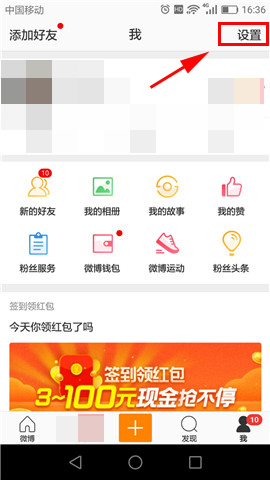 在新浪微博里怎么查看最近登錄？查看最近登錄的方法介紹