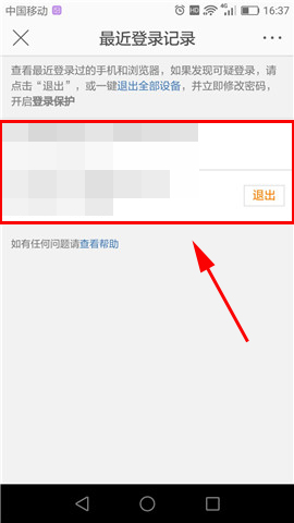 在新浪微博里怎么查看最近登錄？查看最近登錄的方法介紹