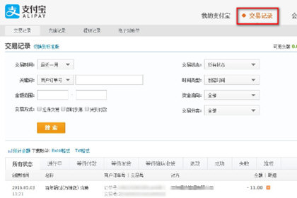 在支付寶里怎么查交易明細(xì)?查交易明細(xì)的方法一覽