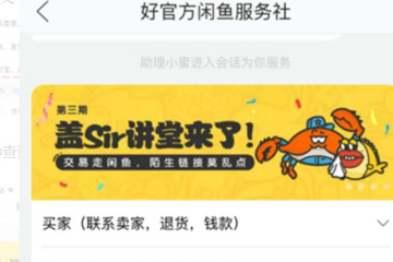 閑魚(yú)被限制發(fā)布怎么處理?解決閑魚(yú)被限制發(fā)布的方法講解