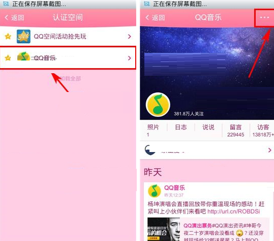 在QQ空間里怎么取消認證空間關注?取消認證空間關注的方法講解