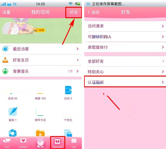 在QQ空間里怎么取消認證空間關注?取消認證空間關注的方法講解