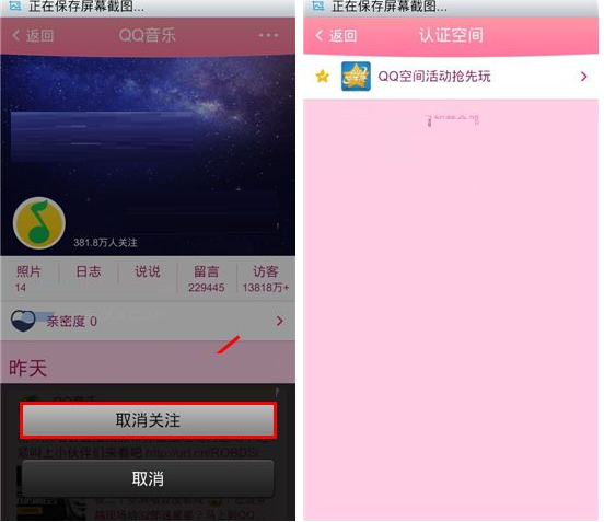 在QQ空間里怎么取消認證空間關注?取消認證空間關注的方法講解