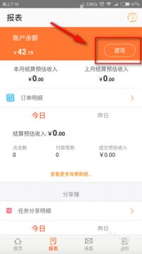 在淘寶聯盟APP里怎么進行提現?淘寶聯盟提現方法說明