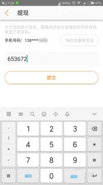 在淘寶聯盟APP里怎么進行提現?淘寶聯盟提現方法說明