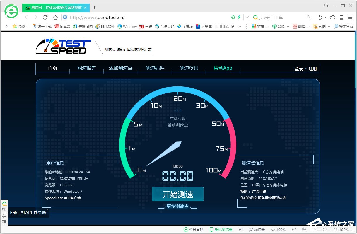 Win7電腦怎么測(cè)試上傳速度？