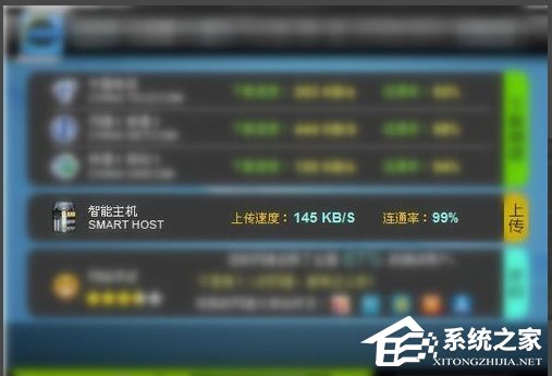 Win7電腦怎么測(cè)試上傳速度？