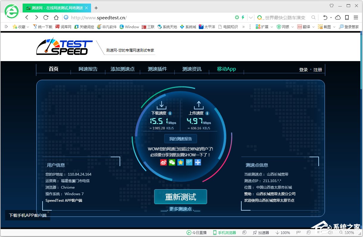Win7電腦怎么測(cè)試上傳速度？