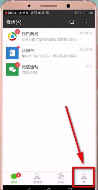 微信APP怎么更改個(gè)性簽名?更改個(gè)性簽名的步驟一覽