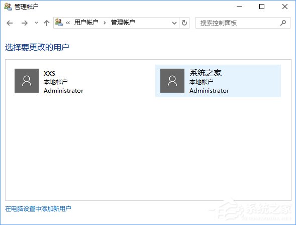 Windows10在安全模式下怎么創(chuàng)建新賬戶？