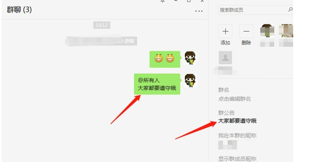 微信怎么寫群公告？寫群公告步驟分享