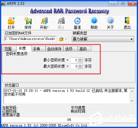 WinXP系統下如何破解rar密碼？