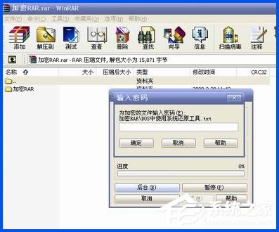 WinXP系統下如何破解rar密碼？