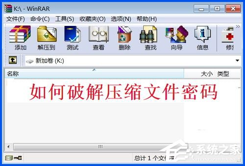 WinXP系統下如何破解rar密碼？