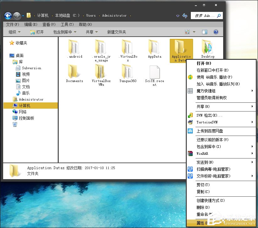 Win7訪問文件夾提示“無法訪問:Application Data”怎么處理?