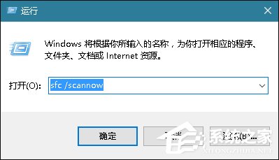 Win10系統(tǒng)提示“內(nèi)存不能為read”怎么處理？