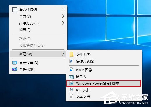 Windows10右鍵菜單如何添加“PowerShell腳本新建項(xiàng)”？