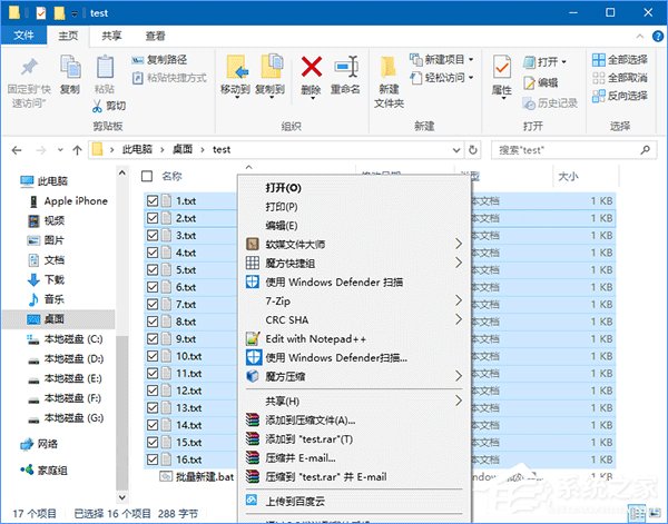 Win10選中多個文件后右鍵菜單項會丟失怎么回事？