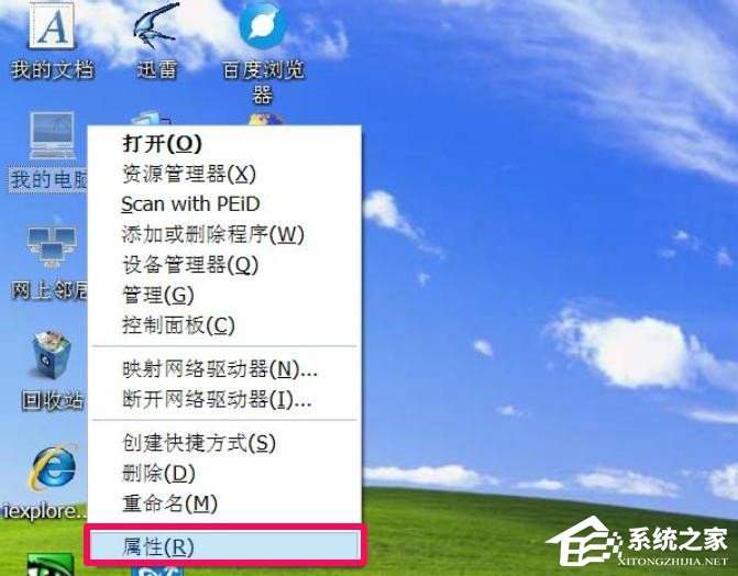 WindowsXP系統(tǒng)“我的電腦”屬性打不開怎么辦?
