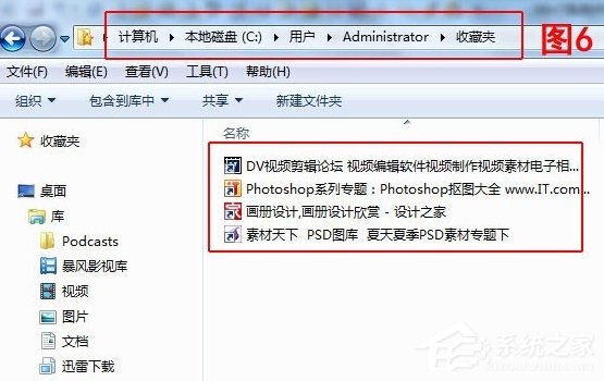 Win7系統IE瀏覽器收藏夾位置在哪?