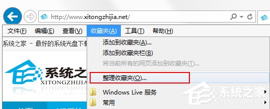 Win7系統IE瀏覽器收藏夾位置在哪?