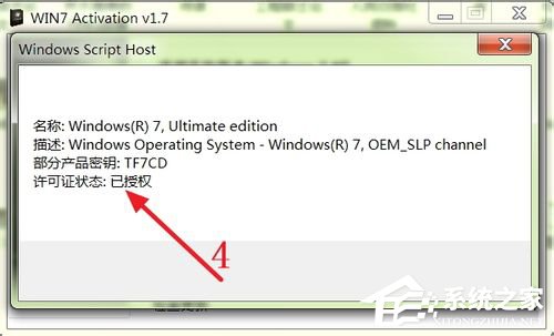 Win7旗艦版怎么激活？激活Win7旗艦版的具體方法