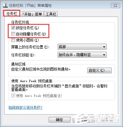Win7任務欄不見了怎么復原？