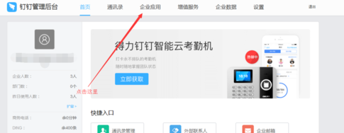 釘釘怎么導(dǎo)出簽到數(shù)據(jù)報表 導(dǎo)出簽到數(shù)據(jù)報表方法介紹
