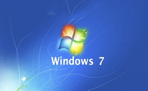 Win7系統電腦最低配置要求是什么?