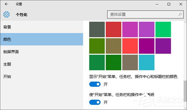 Win10如何設置任務欄透明？