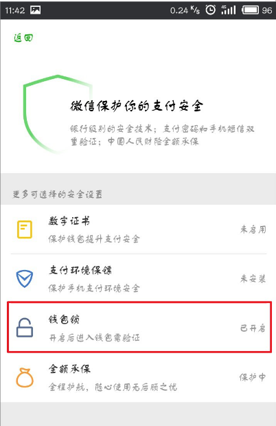 微信APP怎么將支付手勢(shì)密碼關(guān)閉？關(guān)閉支付手勢(shì)密碼的方法說(shuō)明