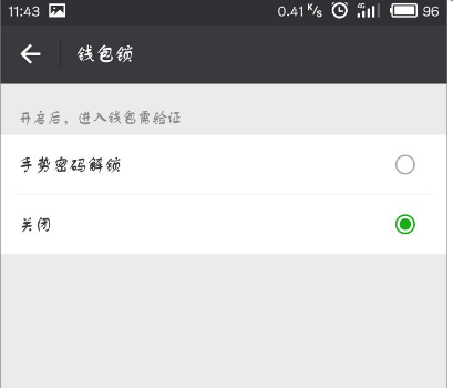 微信APP怎么將支付手勢(shì)密碼關(guān)閉？關(guān)閉支付手勢(shì)密碼的方法說(shuō)明