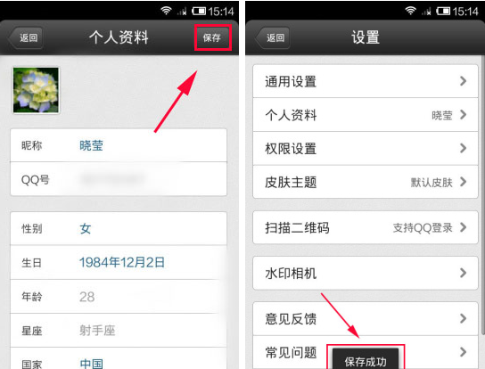 QQ空間怎么更改個人資料?更改個人資料的方法說明
