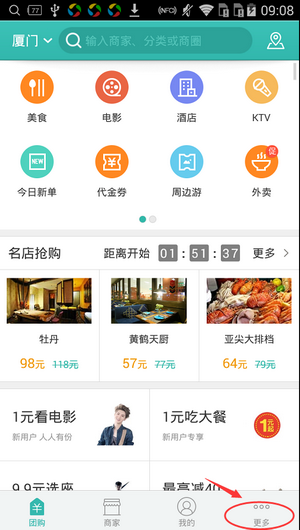 美團APP怎么掃描二維碼?掃描二維碼的方法說明