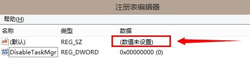 Win8系統任務管理器已被系統管理員停用怎么辦?