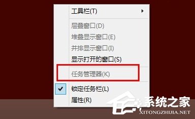 Win8系統任務管理器已被系統管理員停用怎么辦?