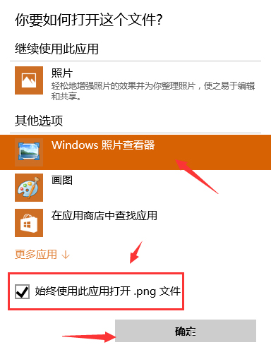 Win10系統如何找回Windows照片查看器?