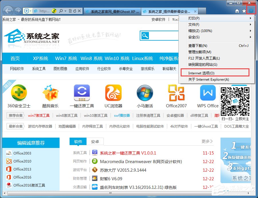 Win7系統(tǒng)QQ能上網(wǎng)頁打不開的解決方法