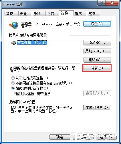 Win7系統(tǒng)QQ能上網(wǎng)頁打不開的解決方法